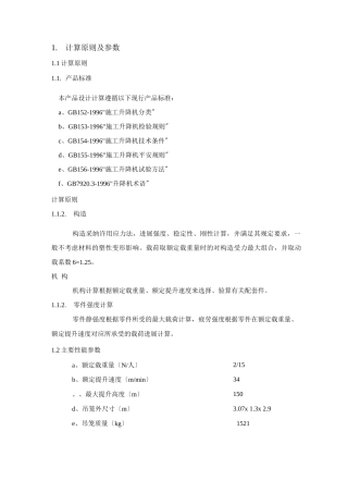 SCD2设计计算说明书