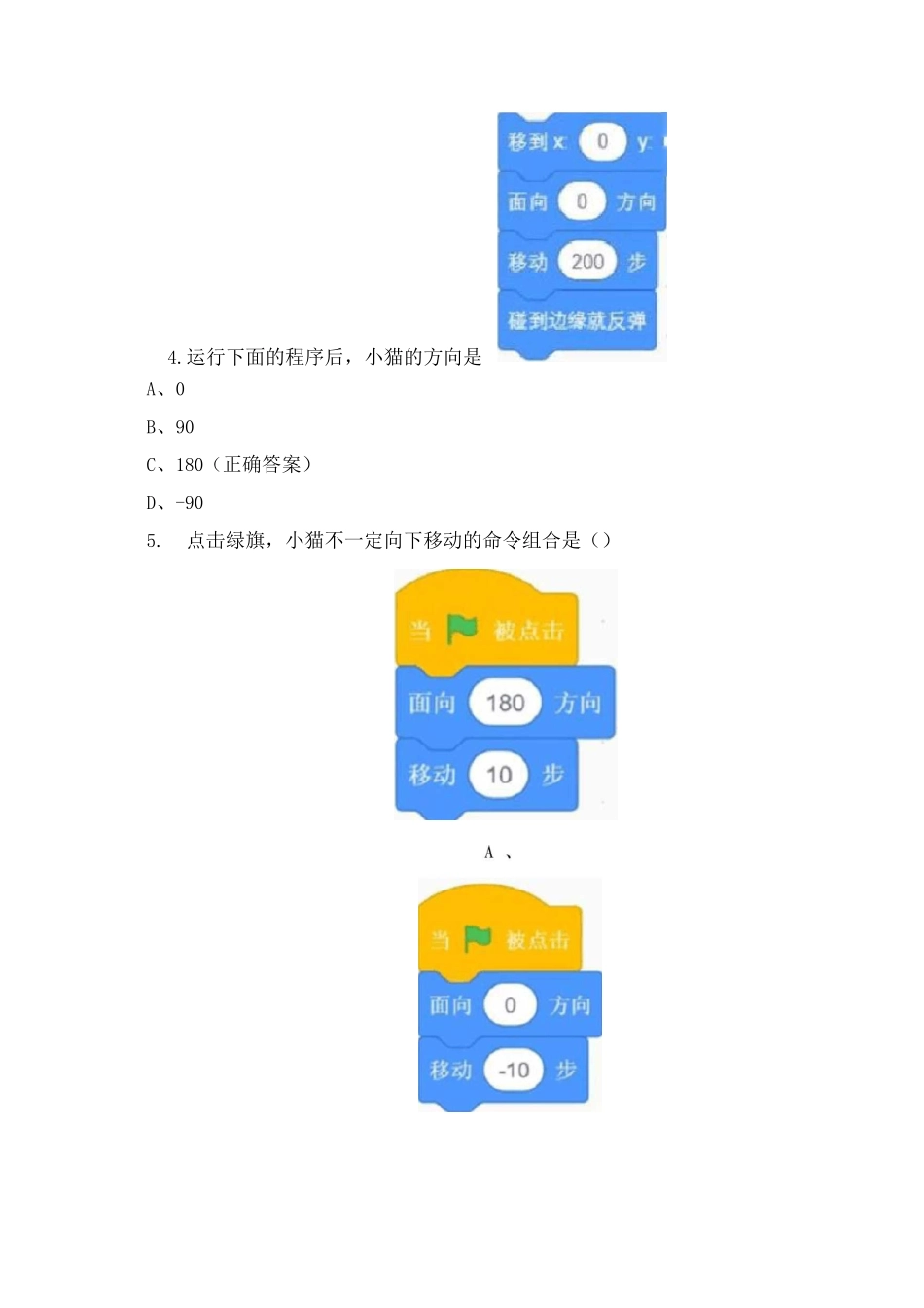 scratch期末考试复习试题_第2页