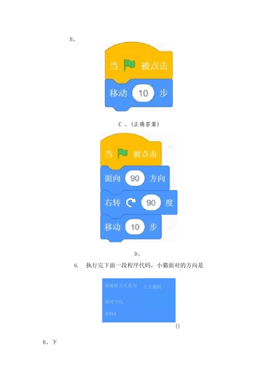 scratch期末考试复习试题_第3页