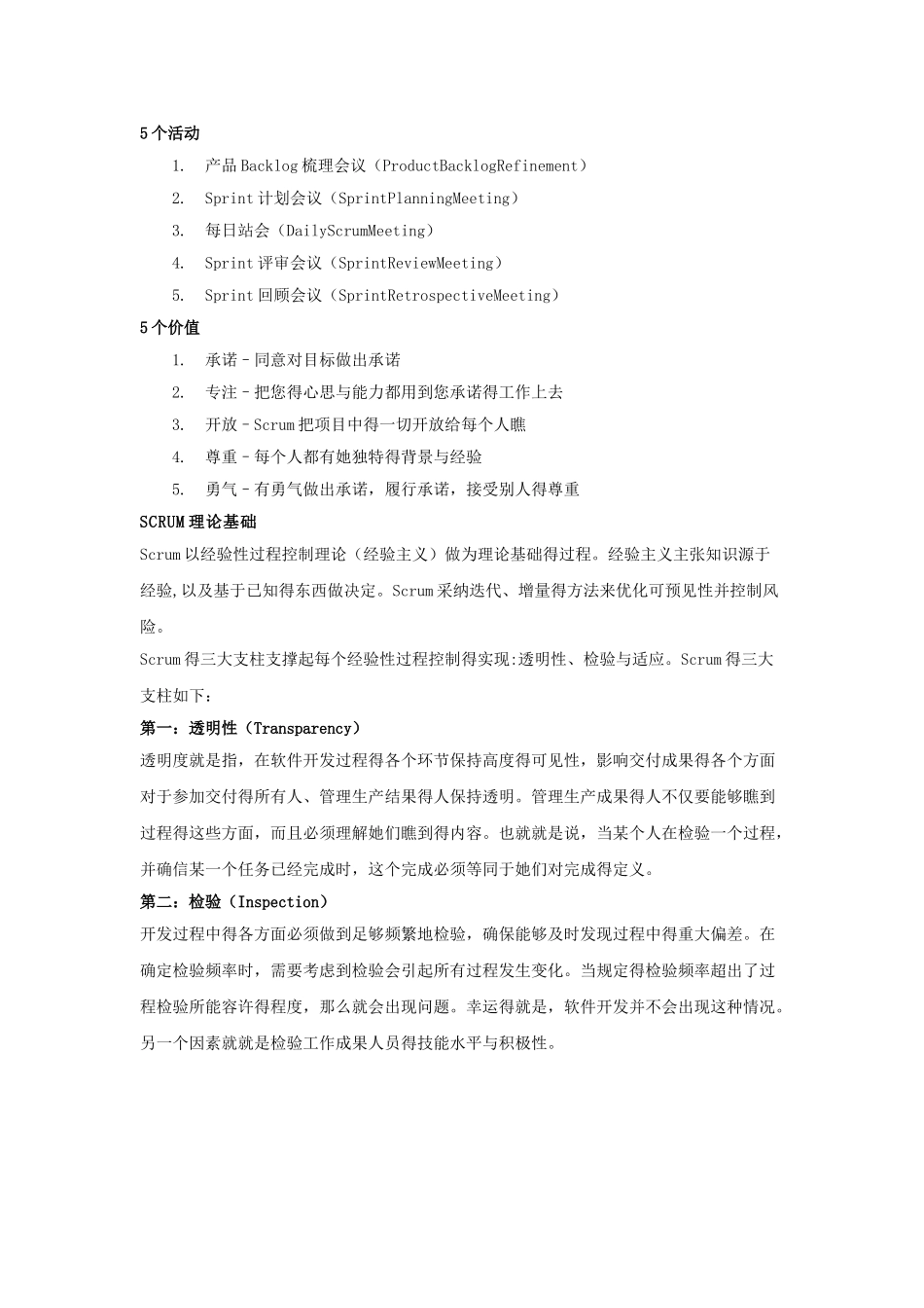 Scrum敏捷项目管理知识_第2页