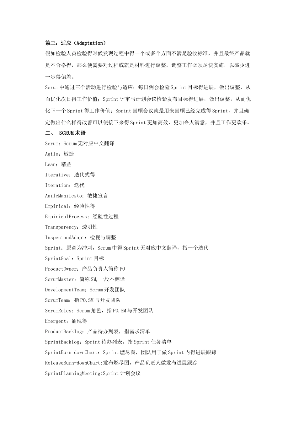 Scrum敏捷项目管理知识_第3页