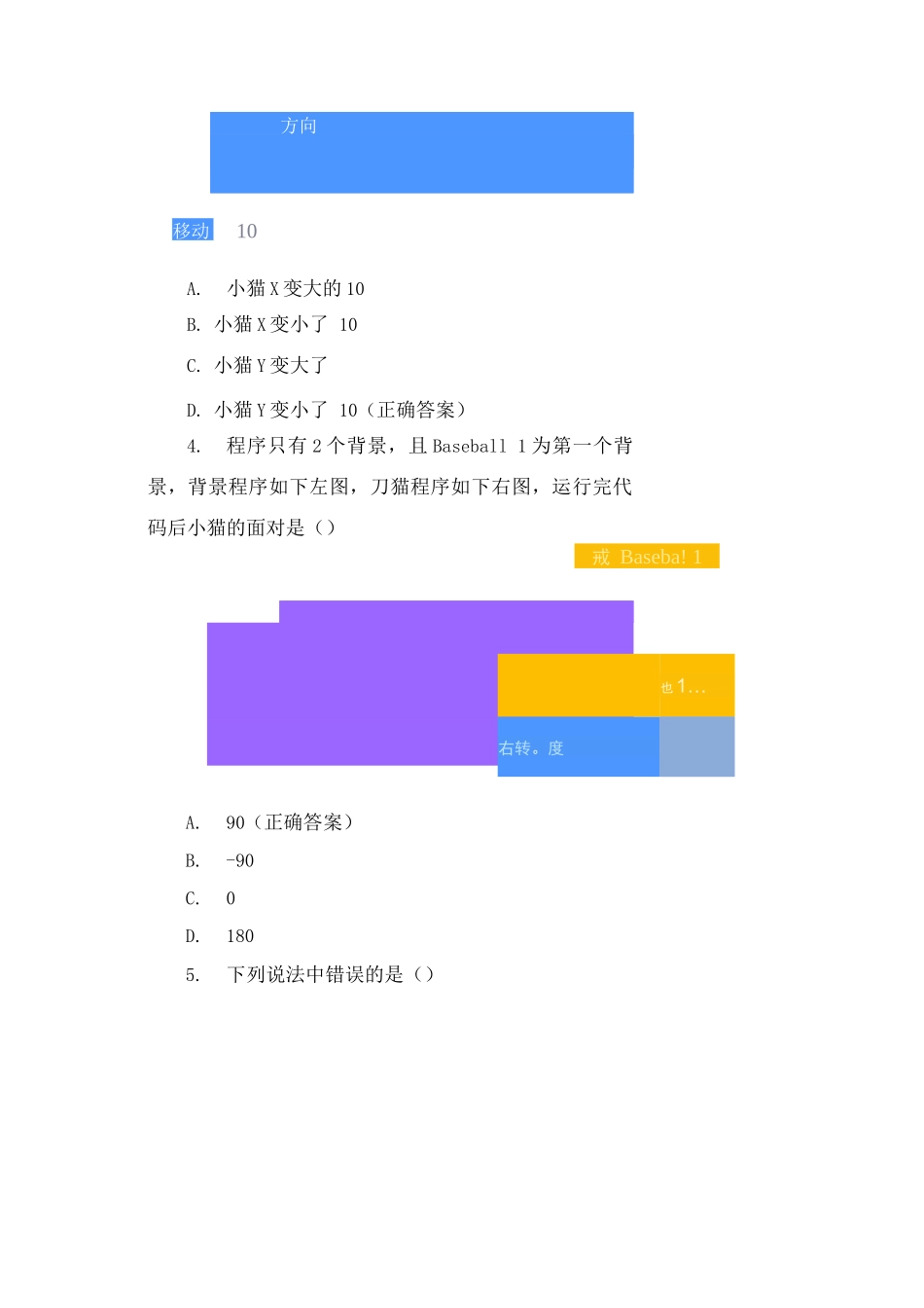 scratch期末测试试题及答案_第2页