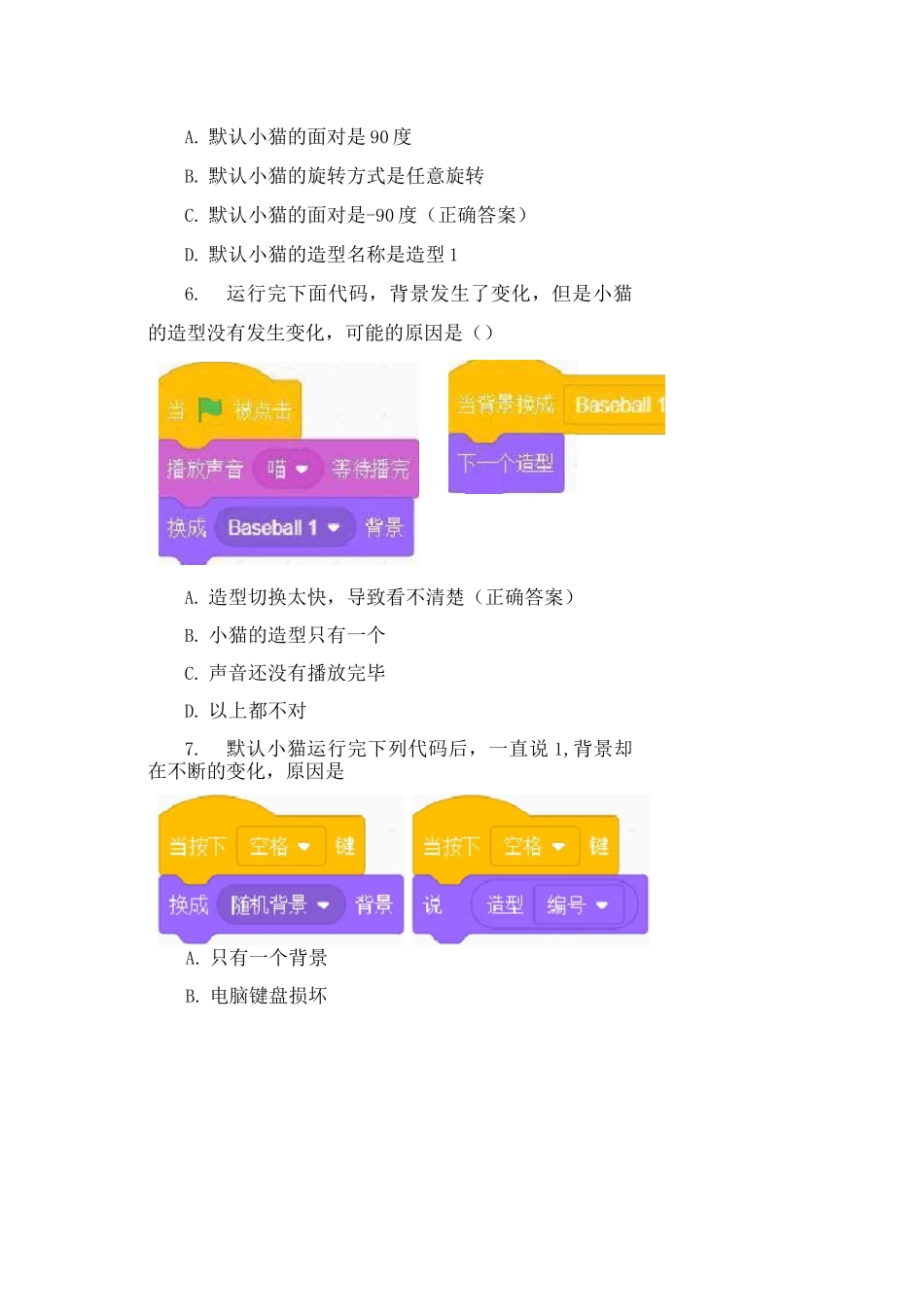 scratch期末测试试题及答案_第3页