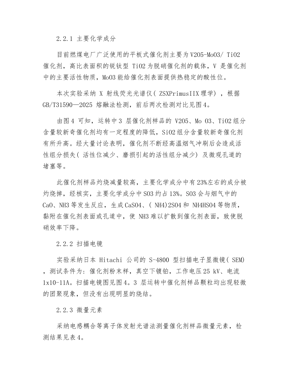 SCR平板式脱硝催化剂性能分析和运行管理_第3页