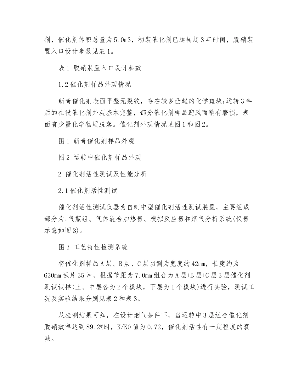 SCR平板式脱硝催化剂性能分析及运行管理_第2页