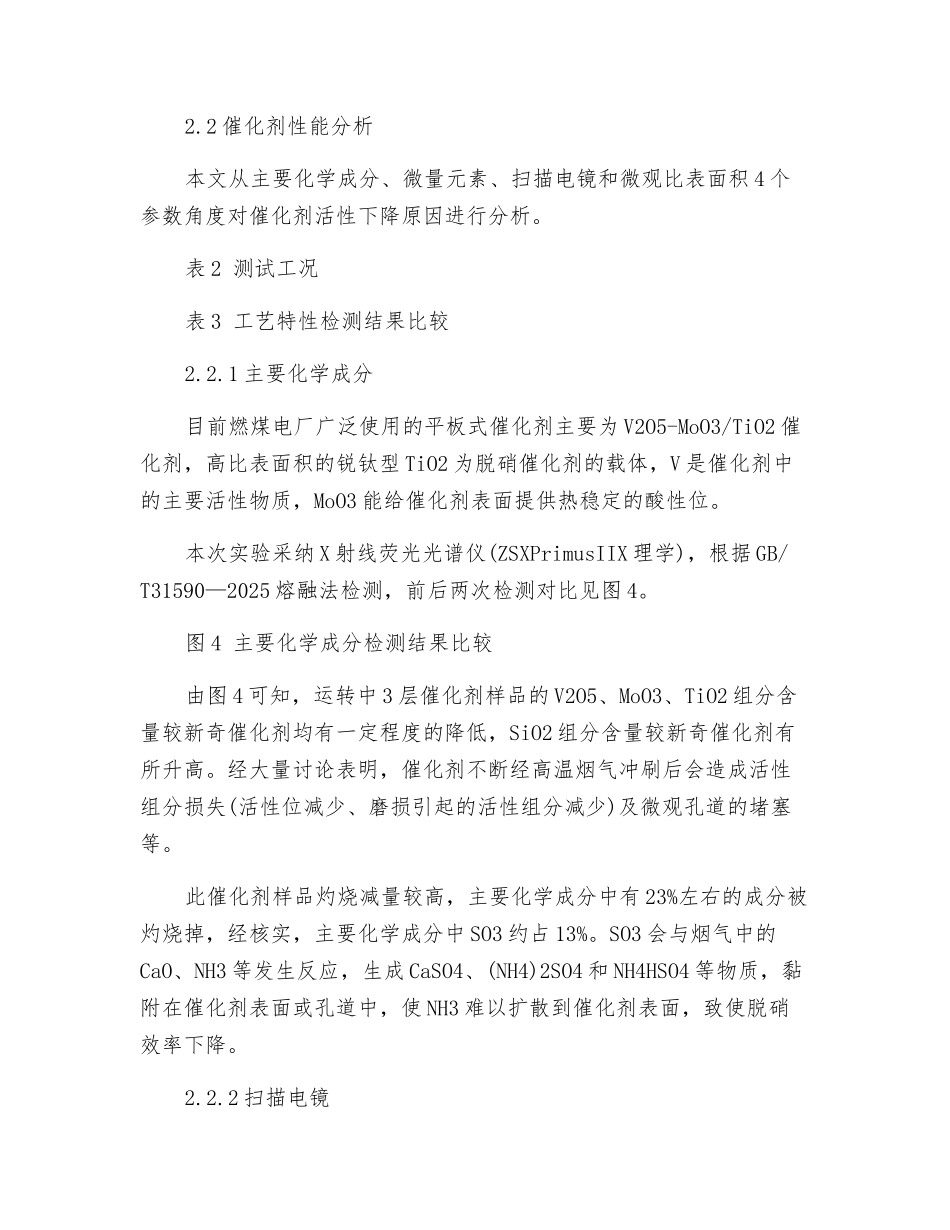 SCR平板式脱硝催化剂性能分析及运行管理_第3页