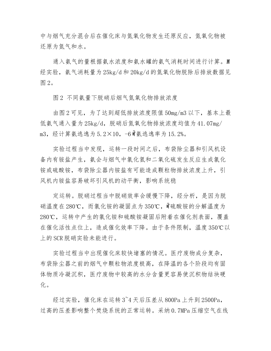 SCR在医疗废物焚烧烟气治理中的研究_第3页