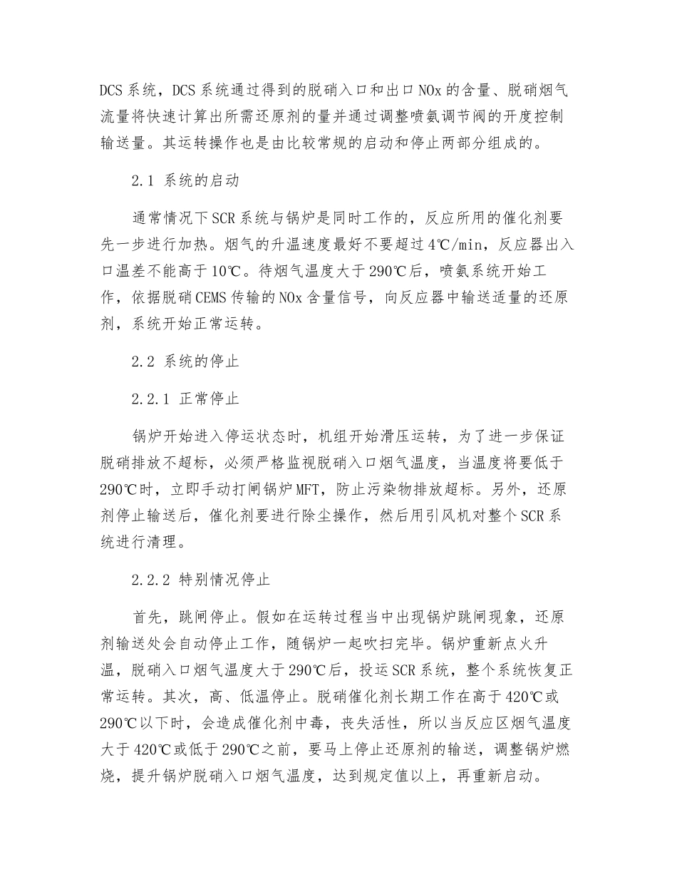 SCR烟气脱硝系统的负面影响研究_第2页