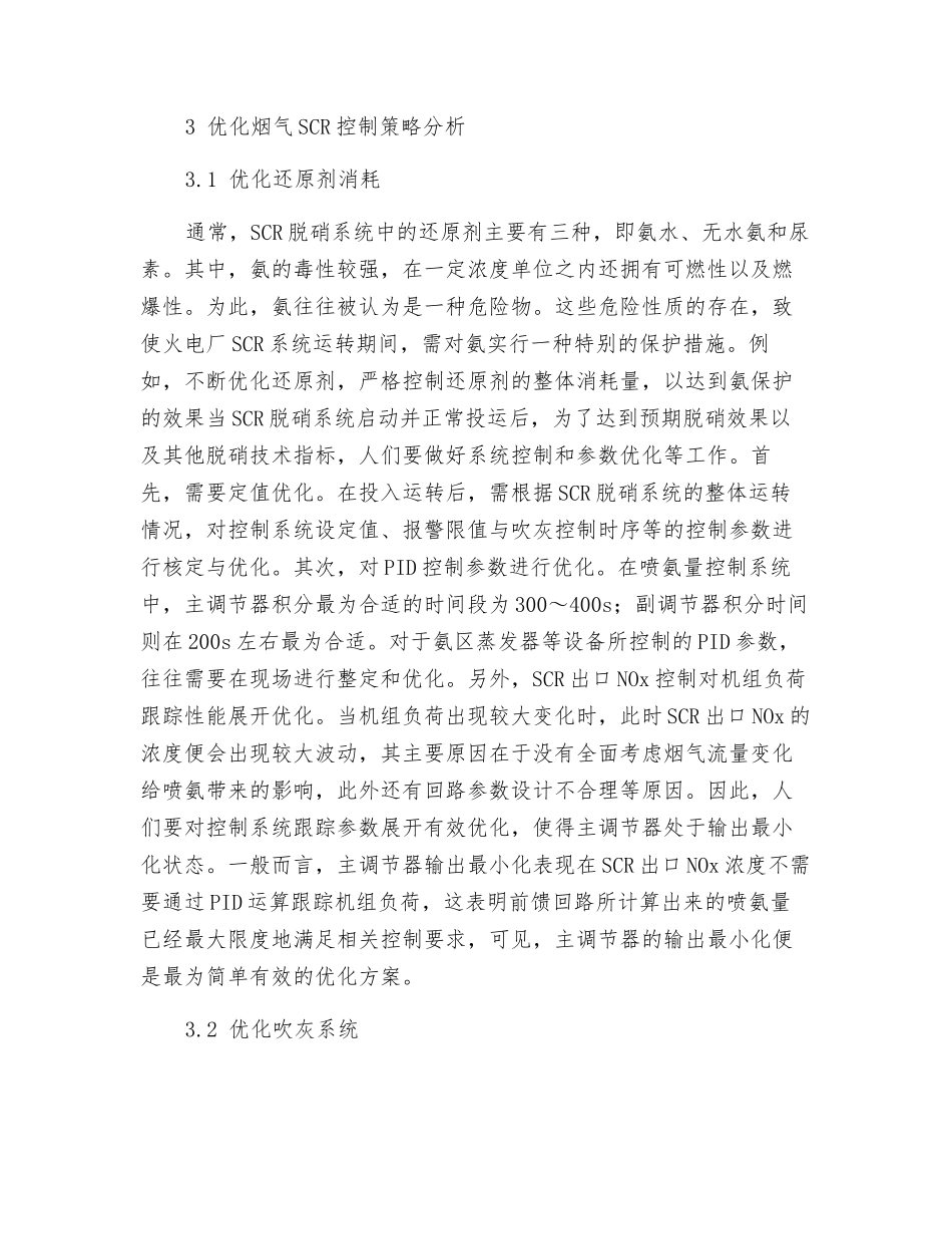 SCR烟气脱硝系统的负面影响研究_第3页