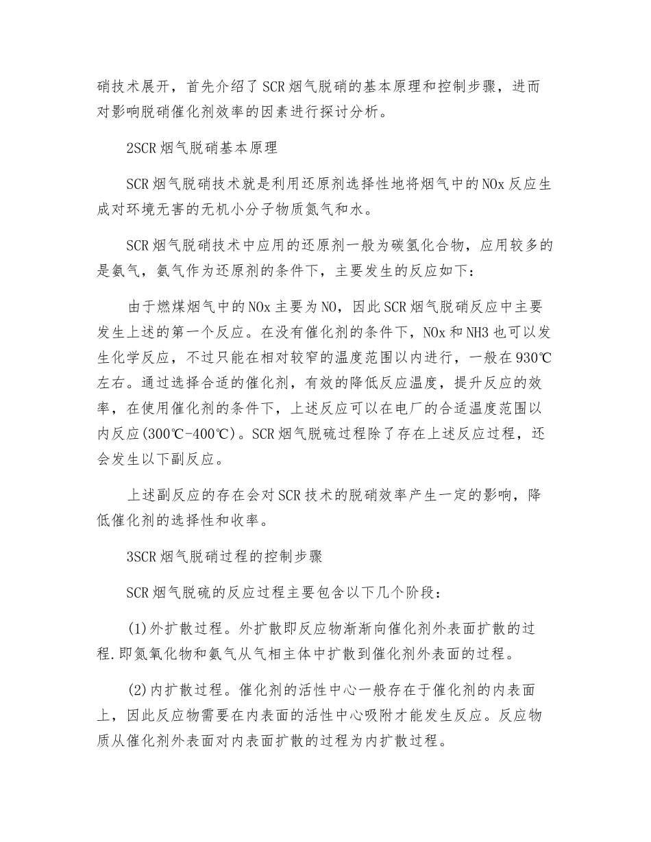 SCR烟气脱硝效率及催化剂活性的影响因素分析_第2页
