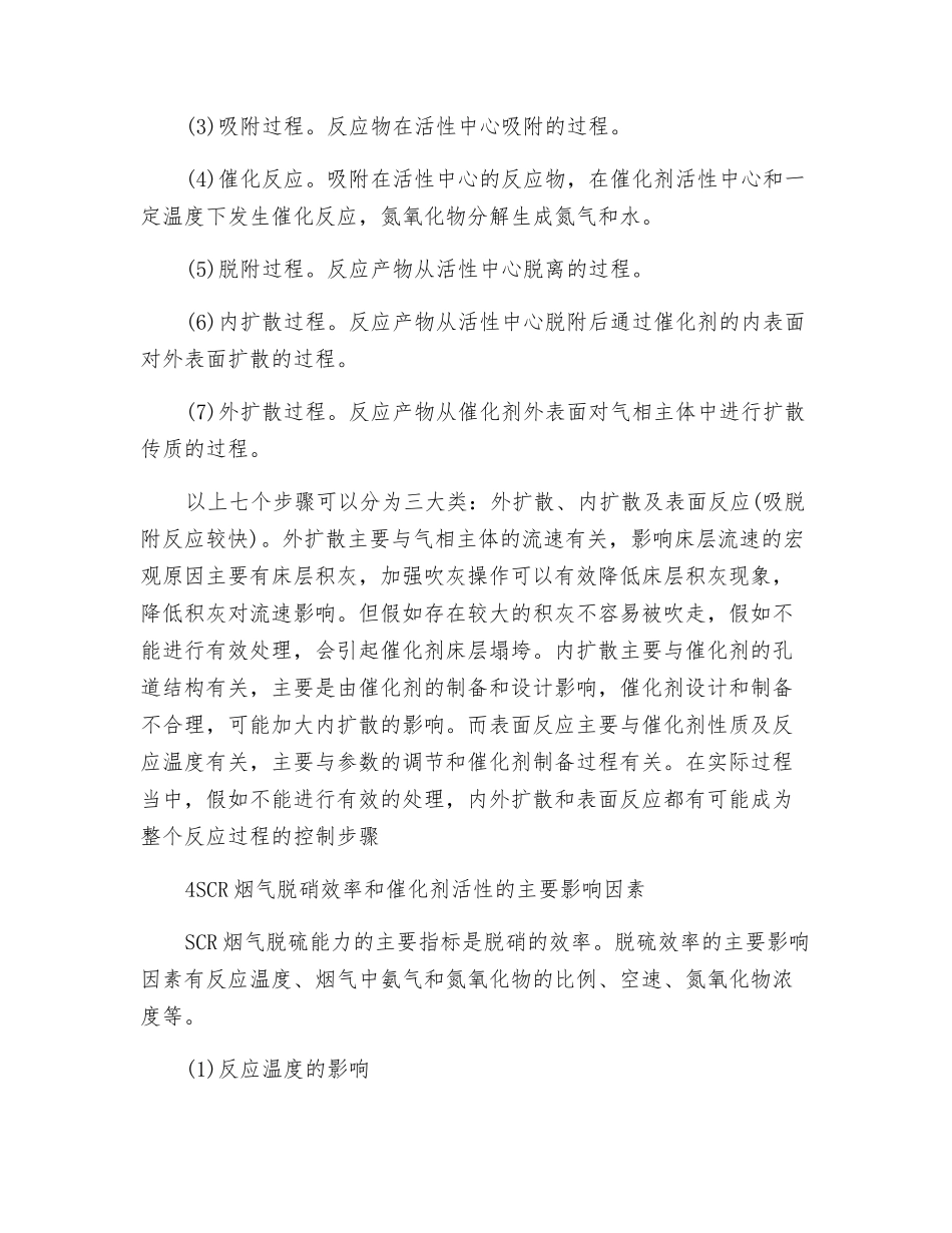 SCR烟气脱硝效率及催化剂活性的影响因素分析_第3页