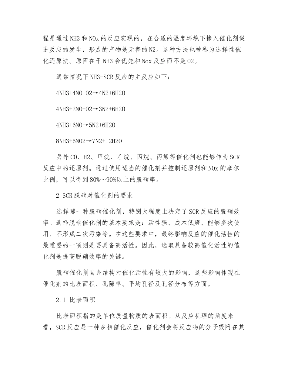 SCR脱硝催化剂的要求及影响因素研究_第2页