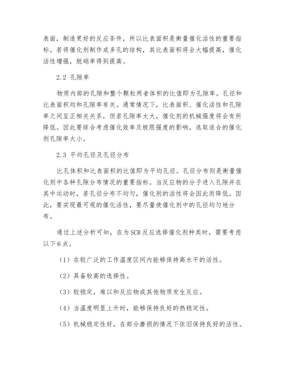 SCR脱硝催化剂的要求及影响因素研究_第3页