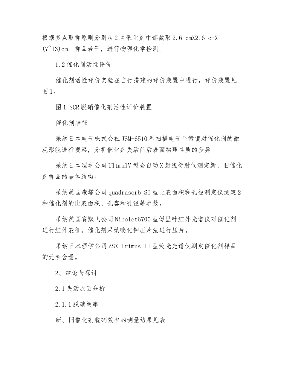 SCR脱硝催化剂失活原因分析及再生研究_第3页