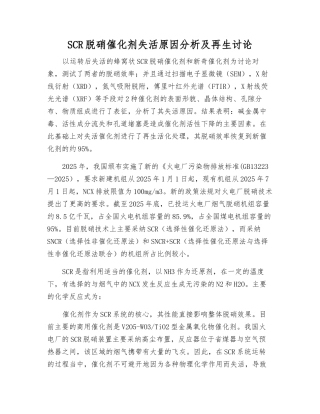 SCR脱硝催化剂失活原因分析及再生研究