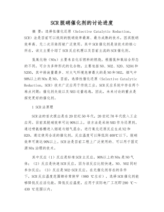 SCR脱硝催化剂的研究进展