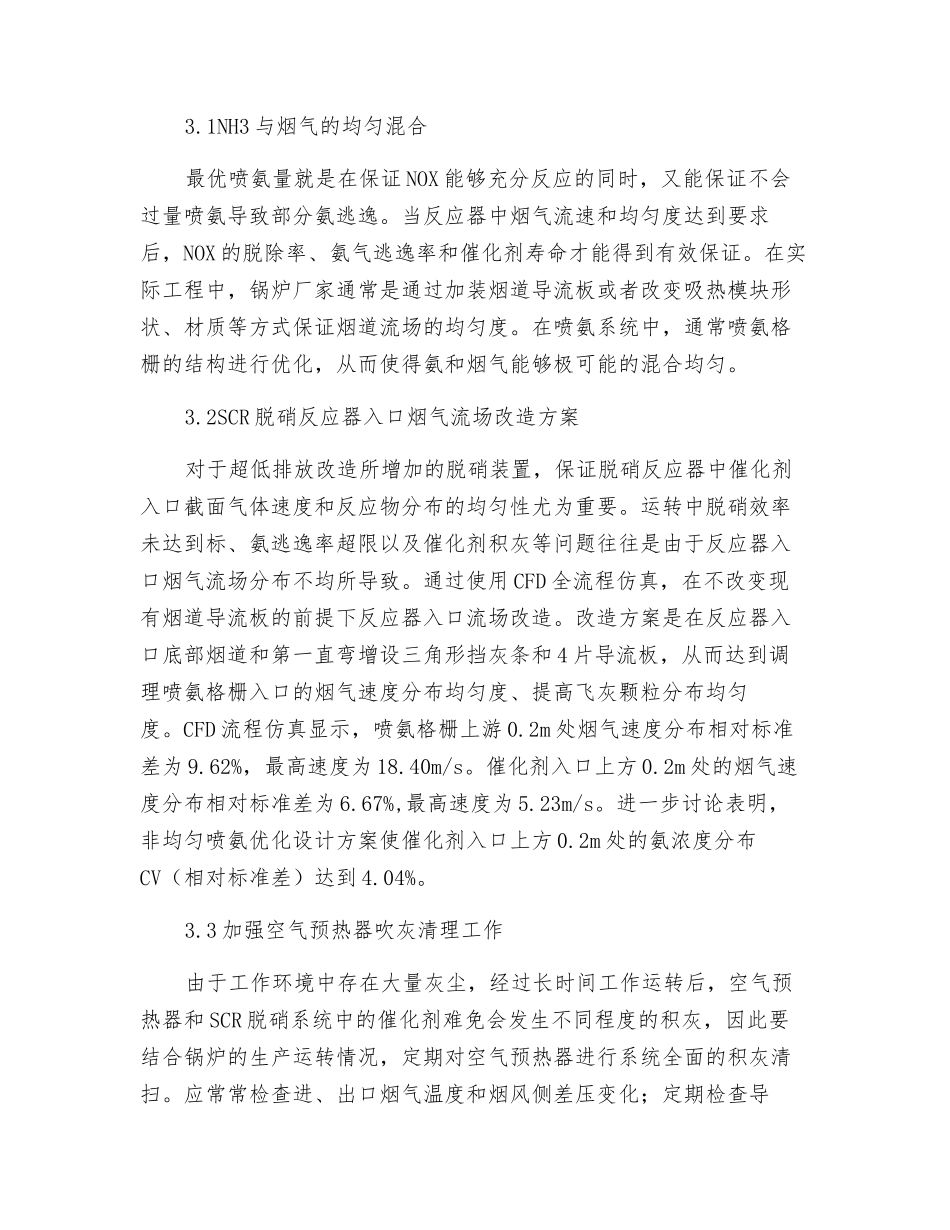 SCR脱硝系统对锅炉设备的影响及对策_第3页