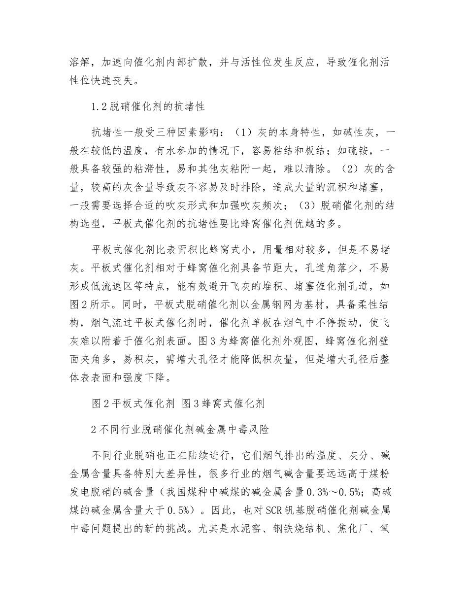 SCR脱硝催化剂抗碱中毒和抗堵性能分析和探讨_第3页
