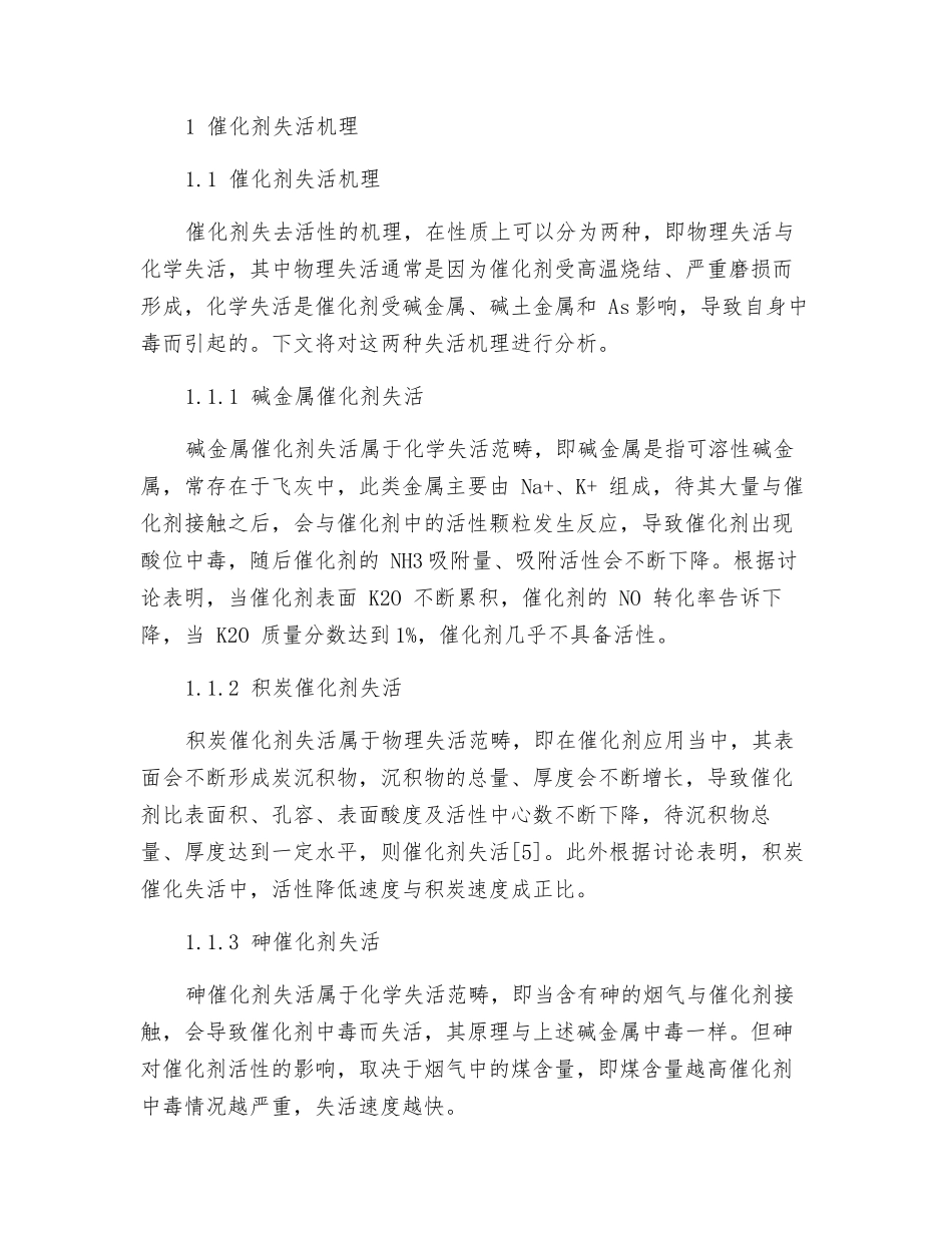 SCR蜂窝催化剂再生技术及工程分析_第2页