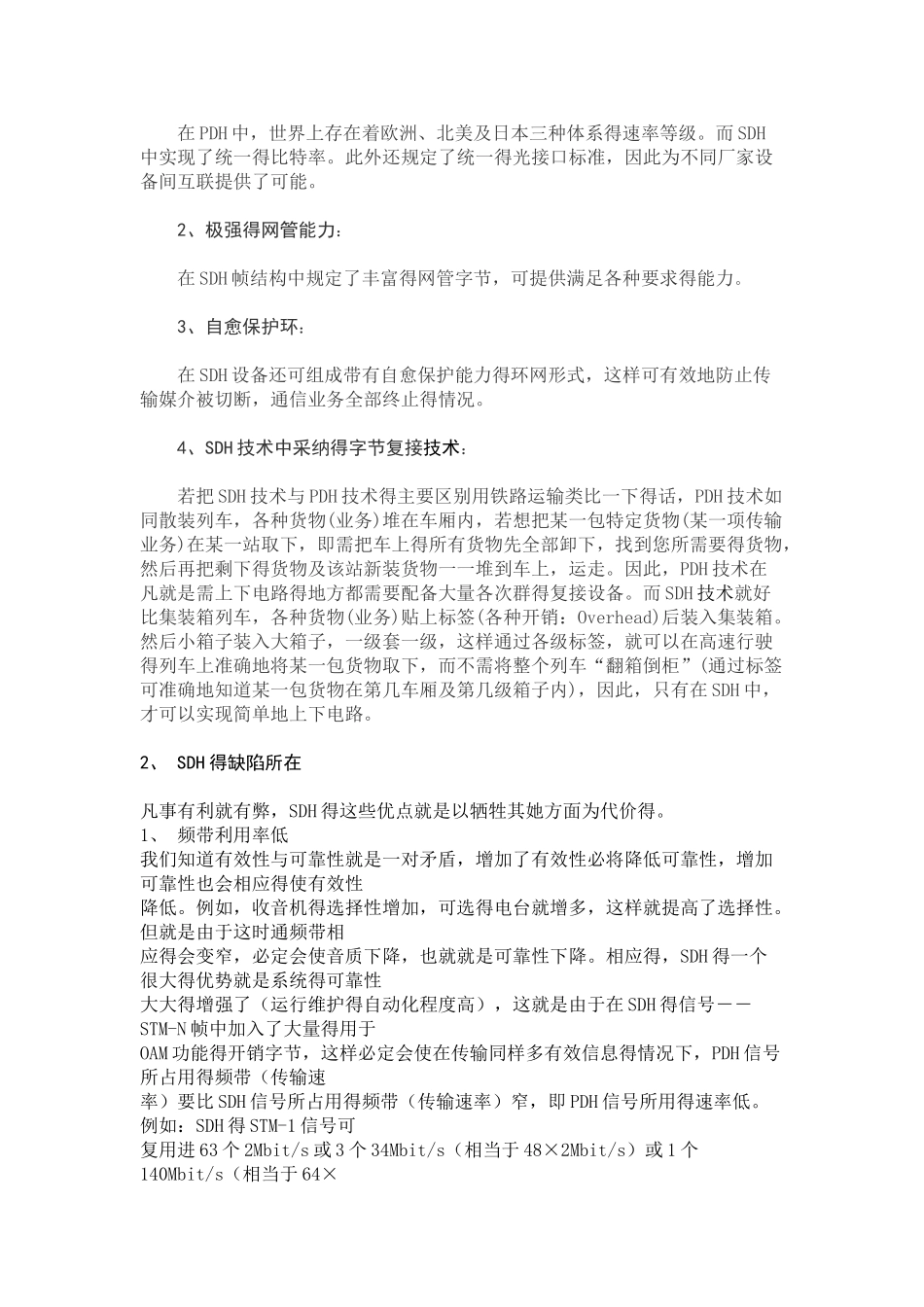 SDH传输网设计方案_第2页