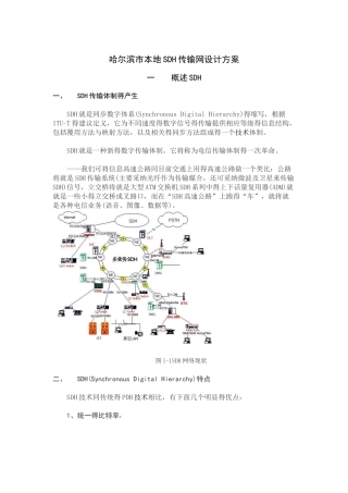 SDH传输网设计方案