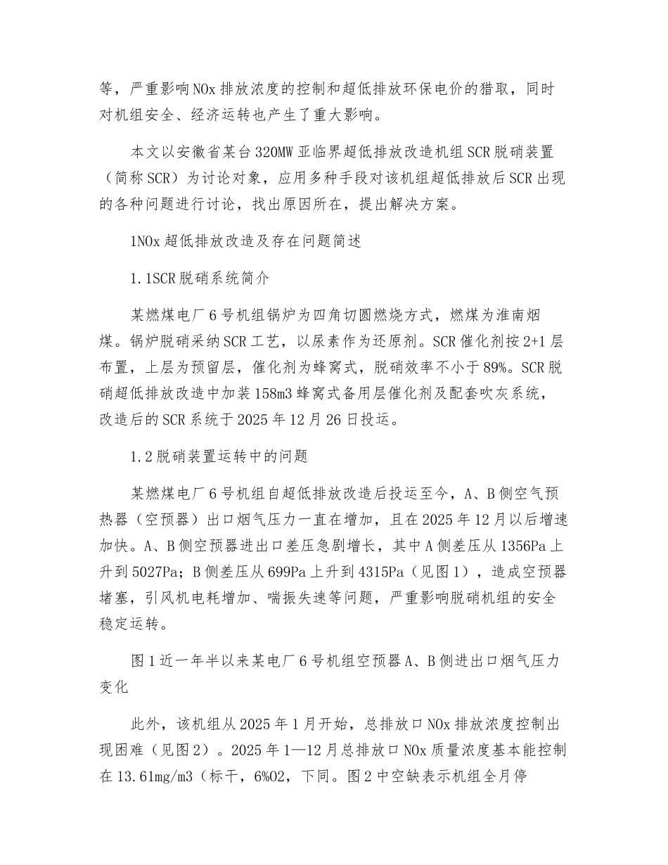 SCR脱硝系统性能及空气预热器阻力上升分析_第2页