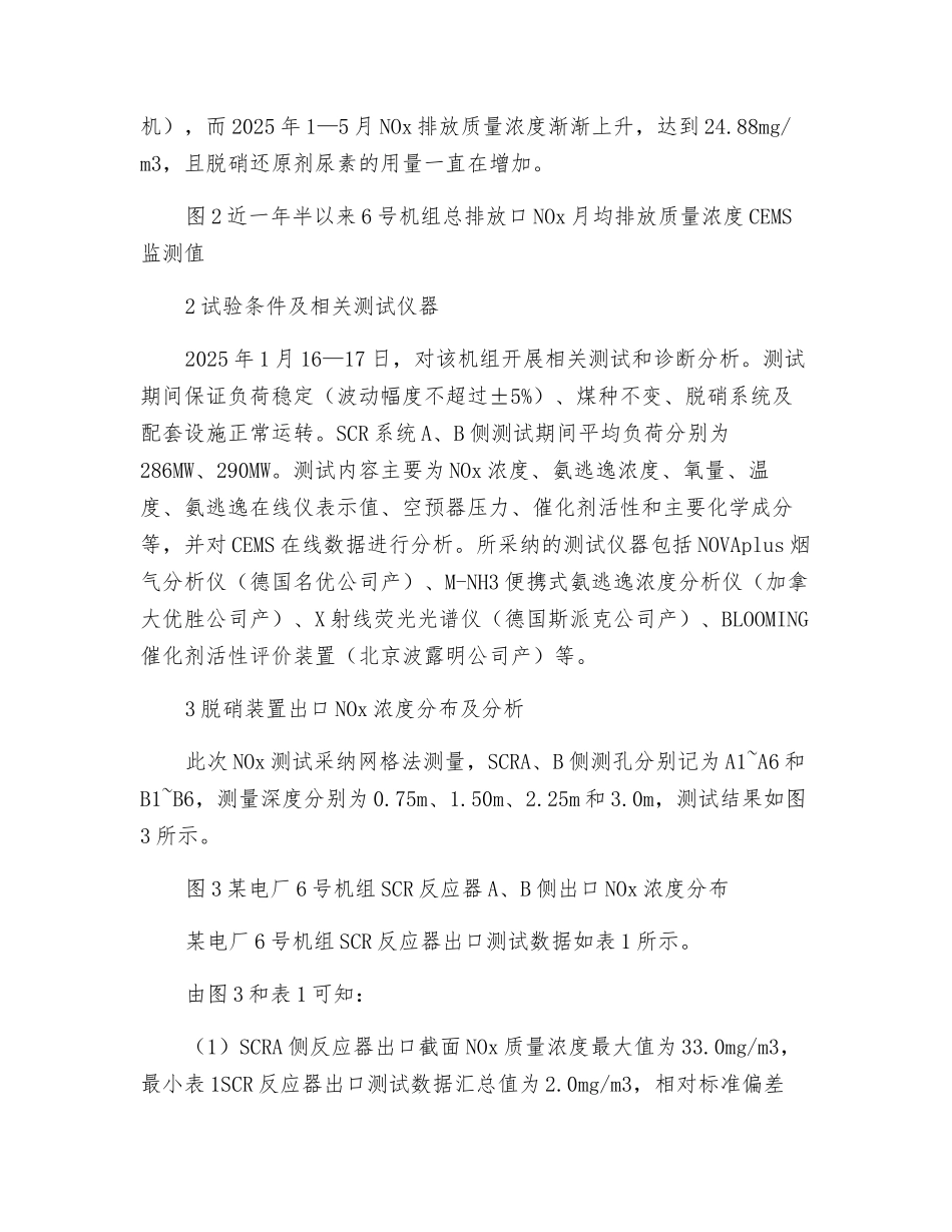 SCR脱硝系统性能及空气预热器阻力上升分析_第3页