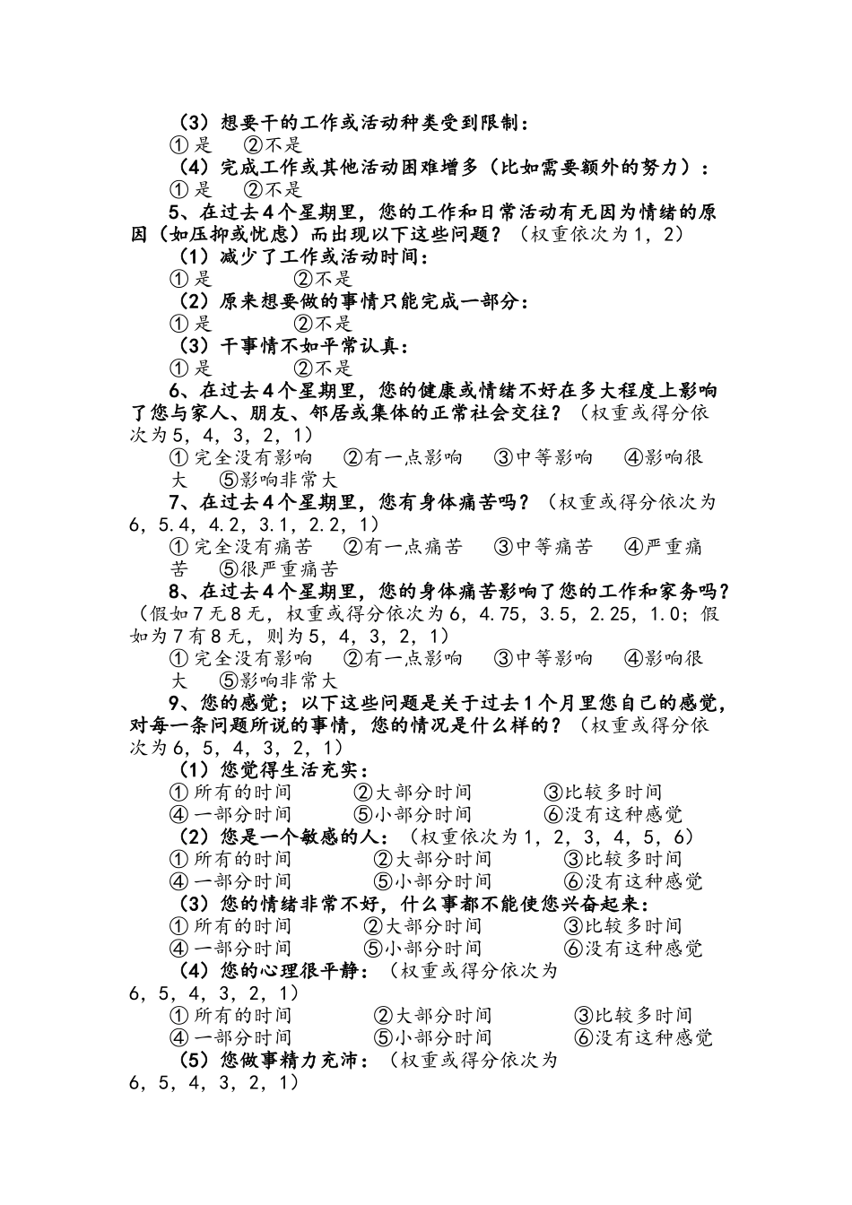 SF-36中文量表整理后_第2页