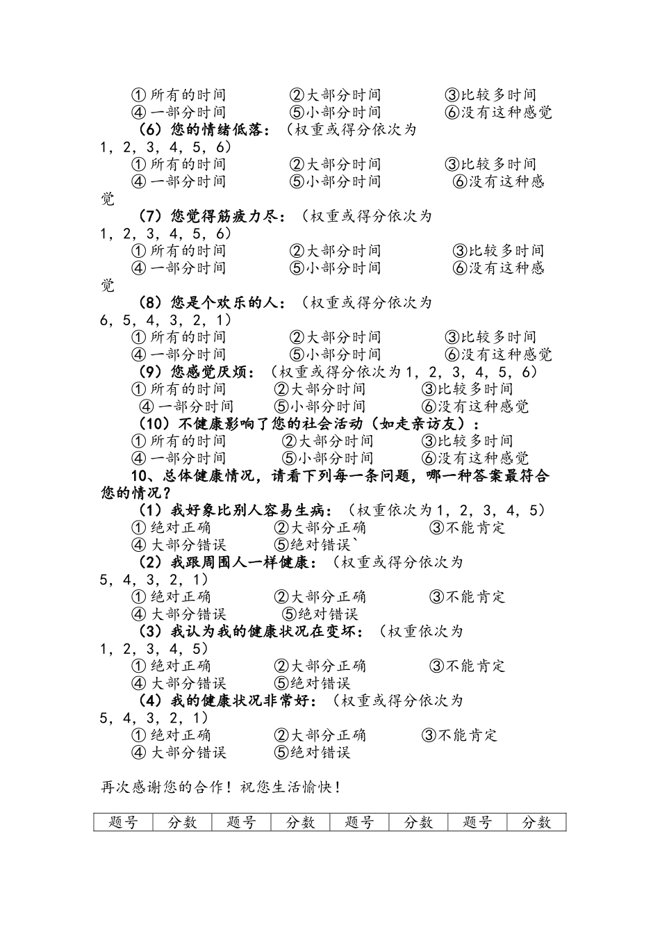 SF-36中文量表整理后_第3页