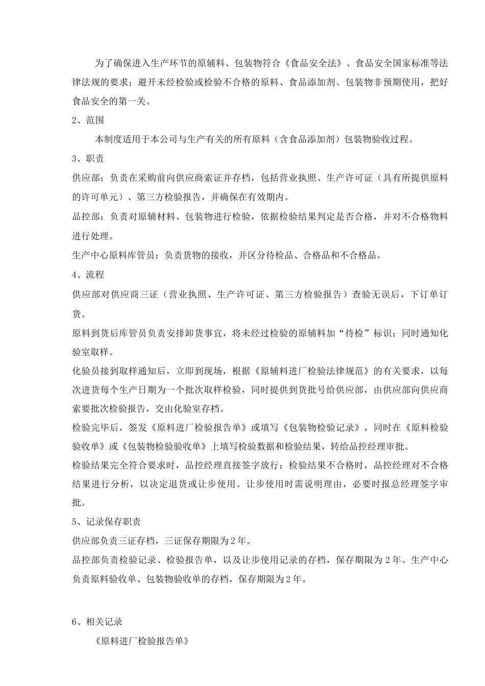 SC食品安全管理制度_第2页