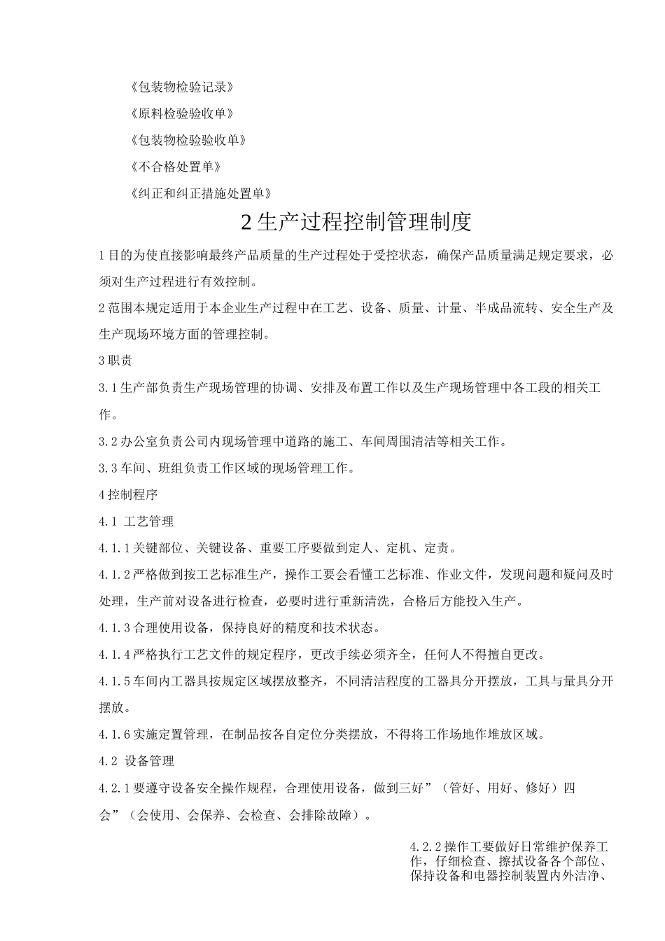 SC食品安全管理制度_第3页