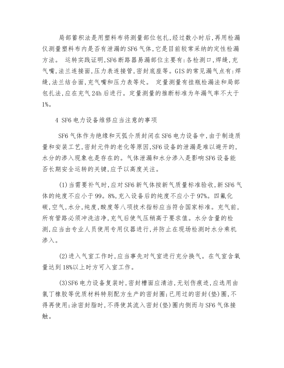 SF6断路器和GIS组合电器安全运行_第3页