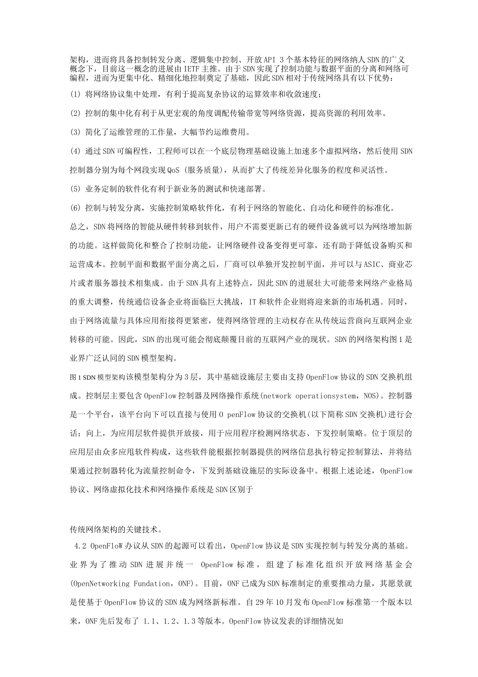 SDN的特征、发展现状与趋势_第2页