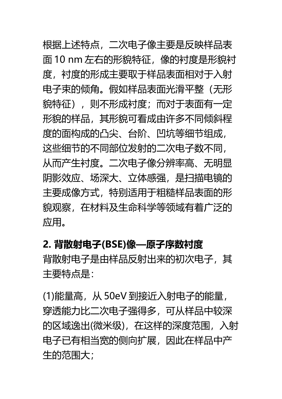 SEM二次电子成像和背散射电子成像_第3页