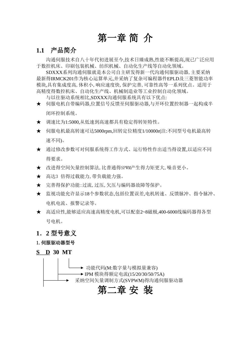 sd伺服驱动器说明书_第1页