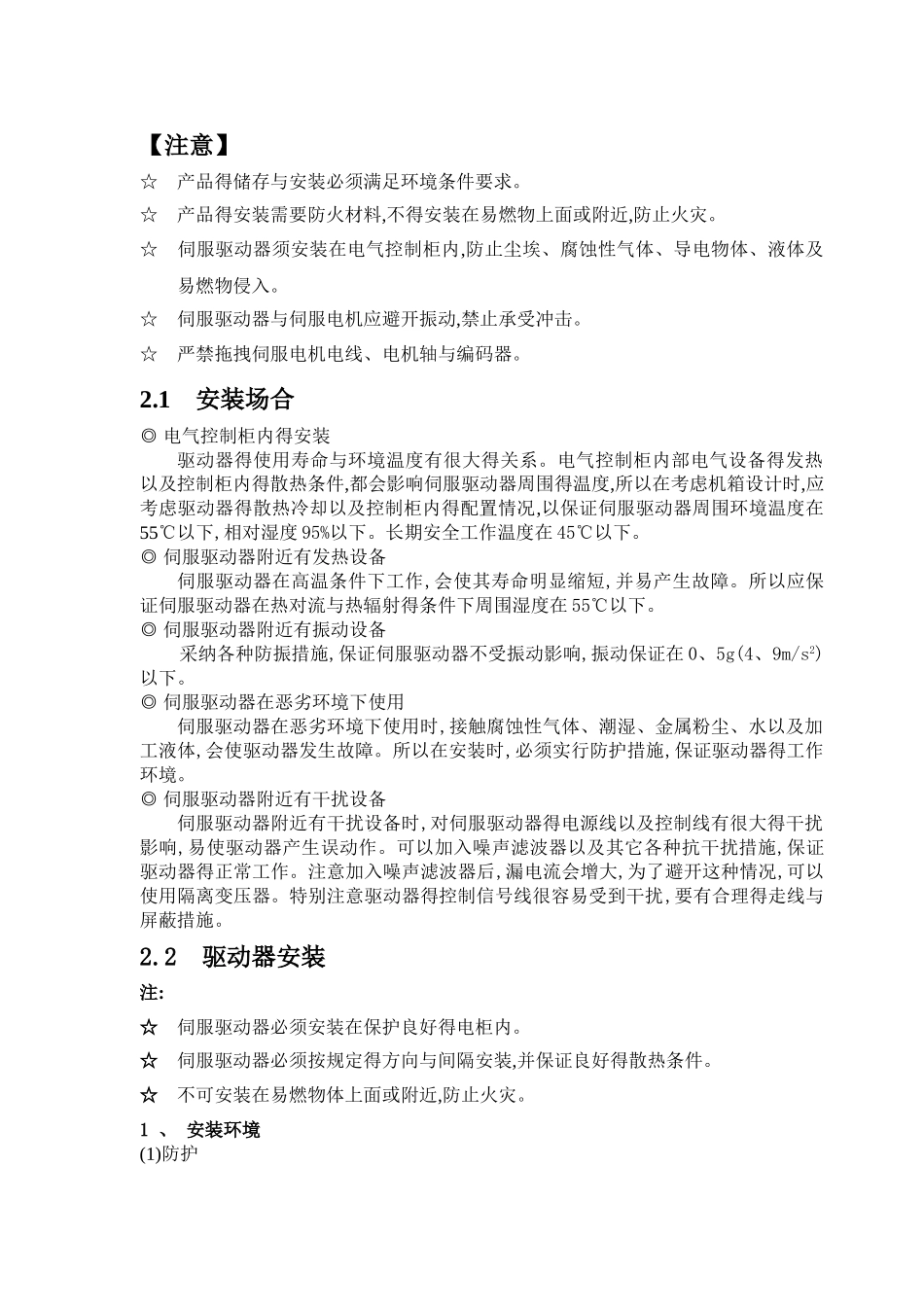 sd伺服驱动器说明书_第2页