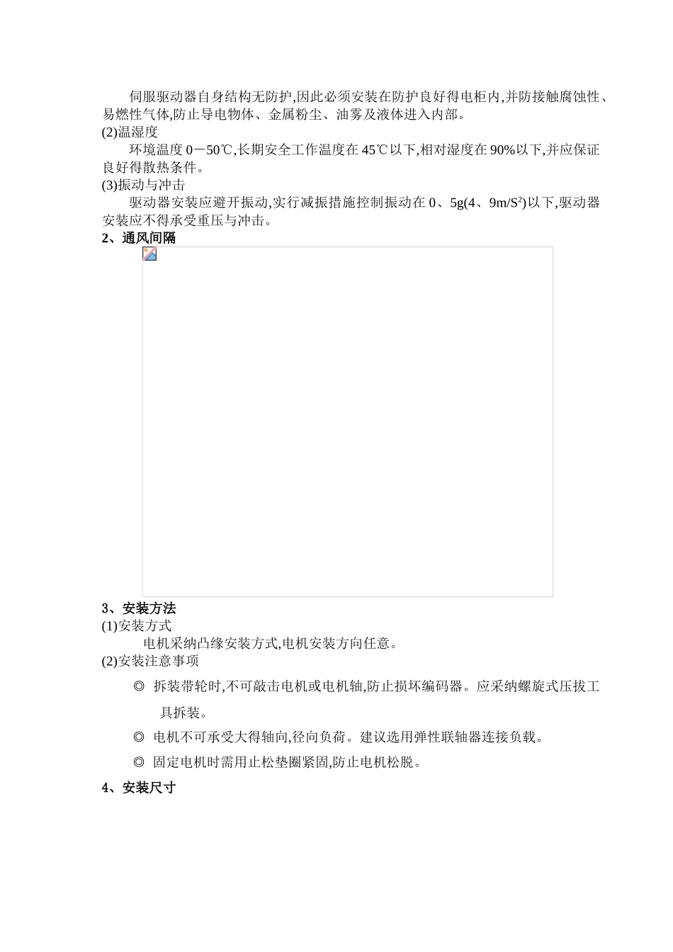 sd伺服驱动器说明书_第3页