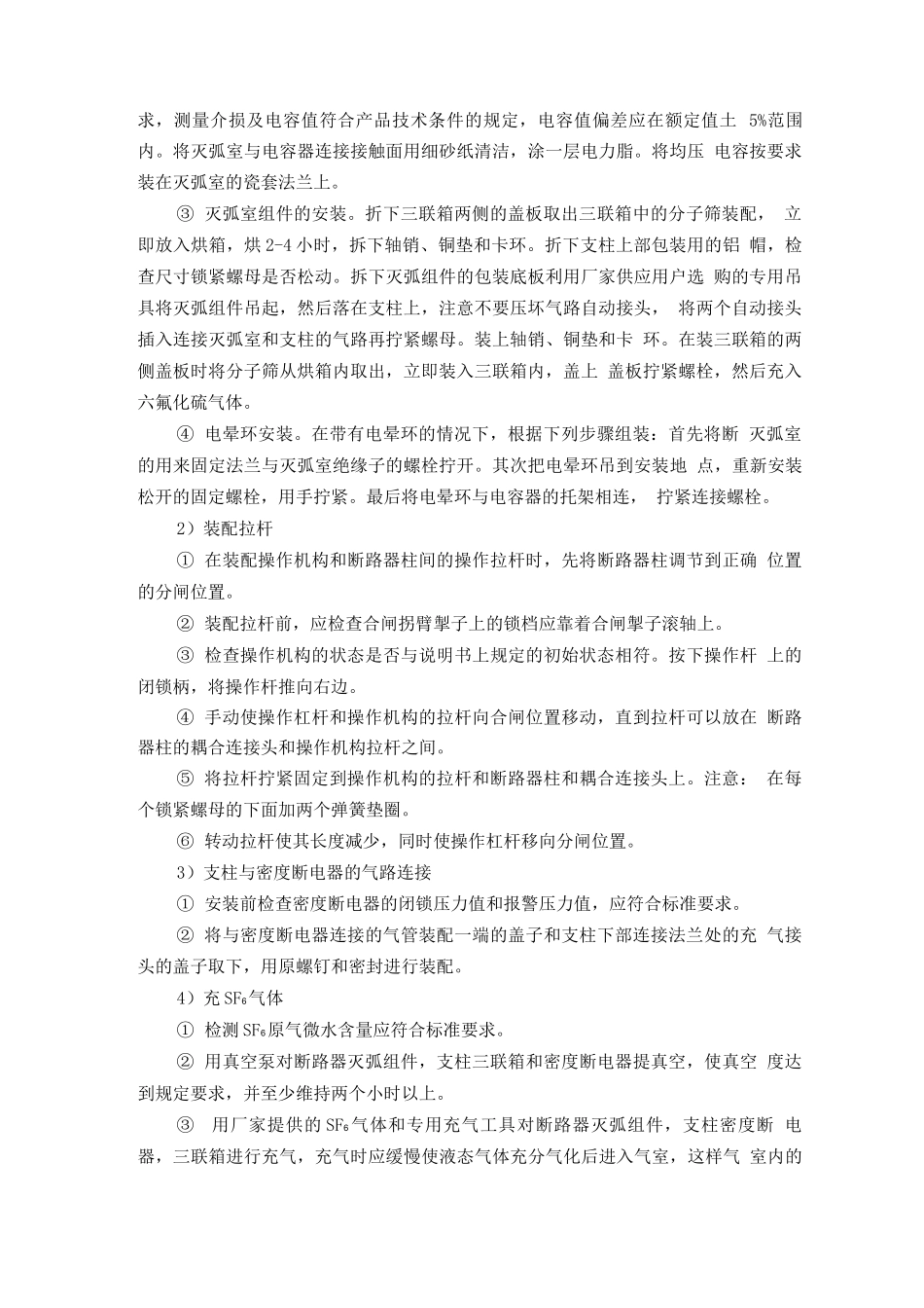 SF6组合电器安装方案_第2页