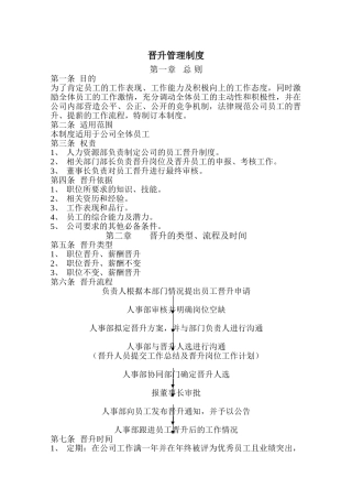 SF晋升管理制度