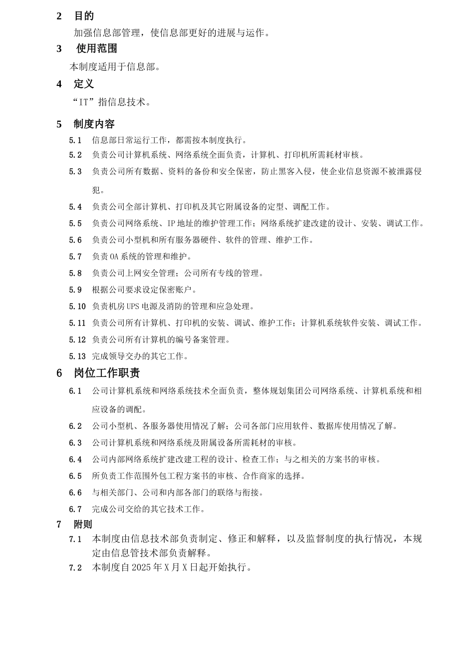 SGC-IT-001-信息部管理制度-RL-20101207-V1_第2页