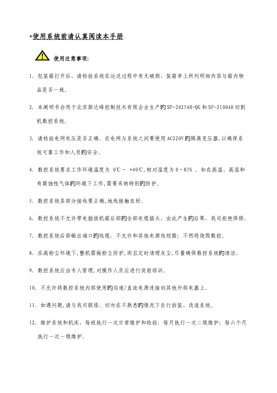 SFAHQG切割机数控系统说明书Vyjj_第1页