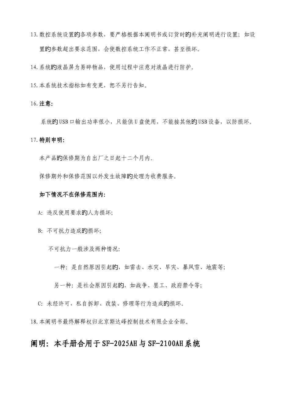 SFAHQG切割机数控系统说明书Vyjj_第2页