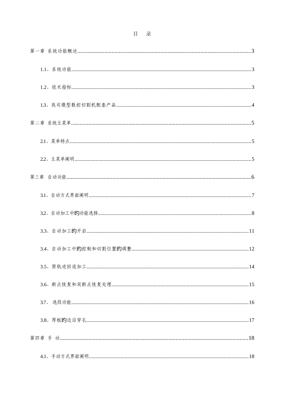 SFAHQG切割机数控系统说明书Vyjj_第3页