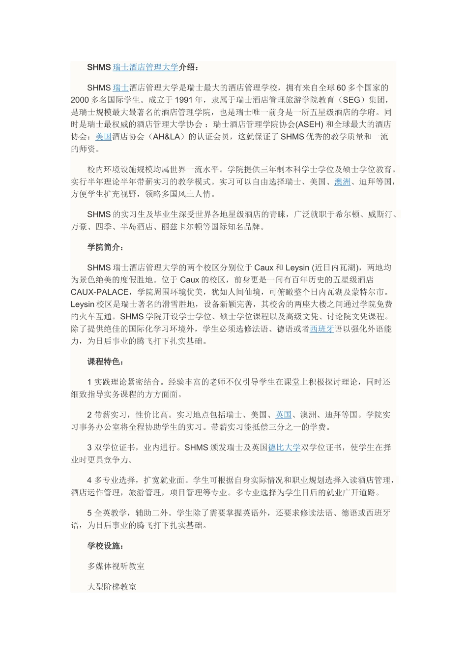 SHMS瑞士酒店管理大学DIY留学申请流程_第1页