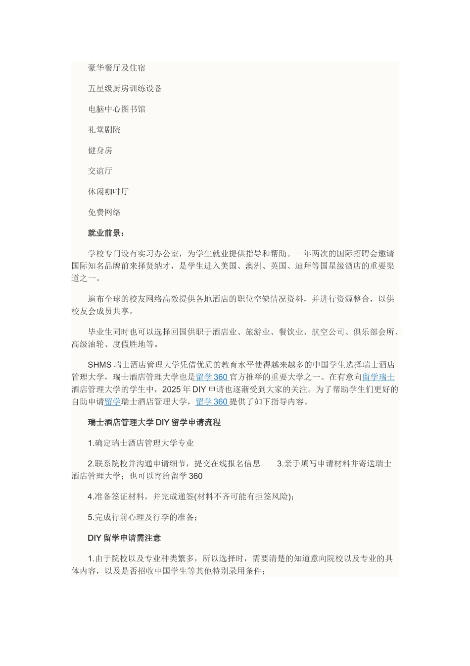 SHMS瑞士酒店管理大学DIY留学申请流程_第2页