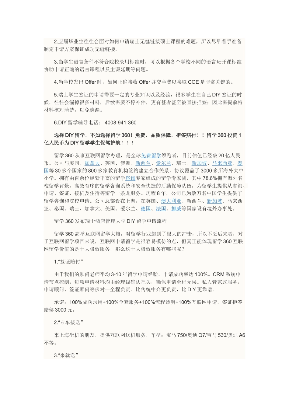 SHMS瑞士酒店管理大学DIY留学申请流程_第3页