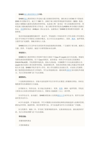 SHMS瑞士酒店管理大学DIY留学申请流程