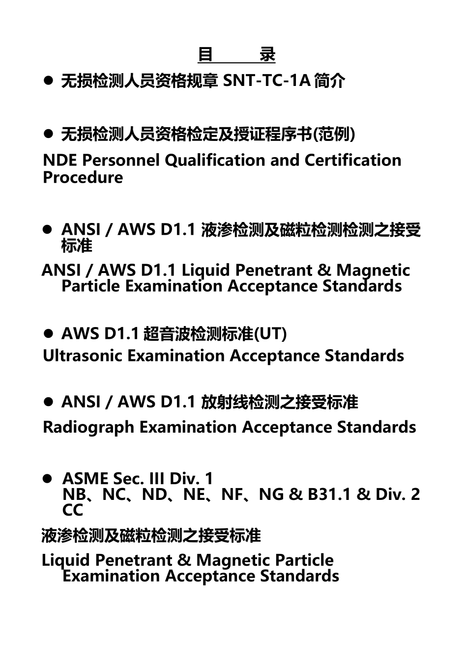 SGS-公司-无损检测培训资料_第3页