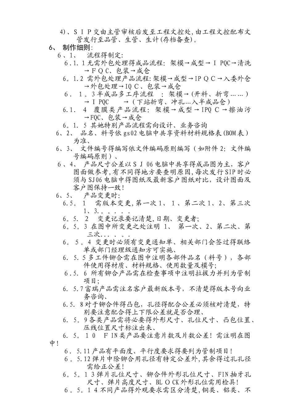 SIP制作作业指导书_第2页