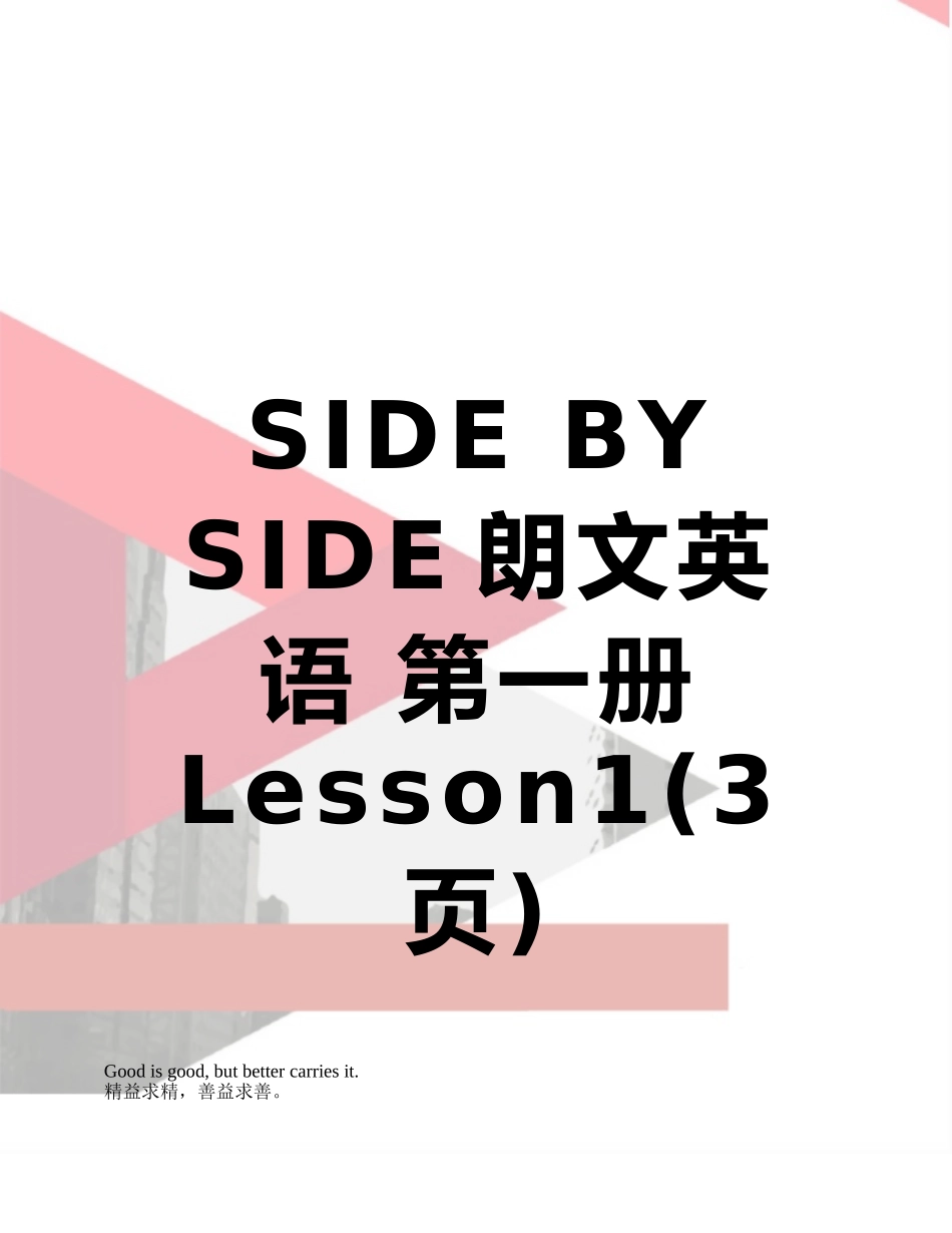 SIDE-BY-SIDE朗文英语-第一册-Lesson1_第1页